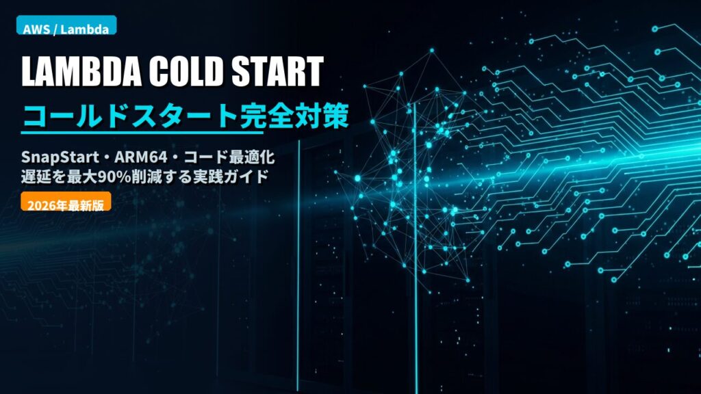 aws lambda cold start optimization 2026