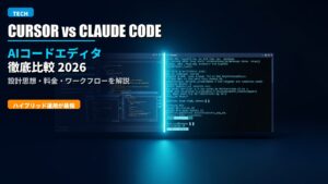 cursor vs claude code comparison 2026 eyecatch