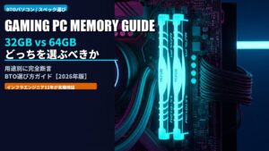 gaming pc memory 32gb 64gb guide 2026
