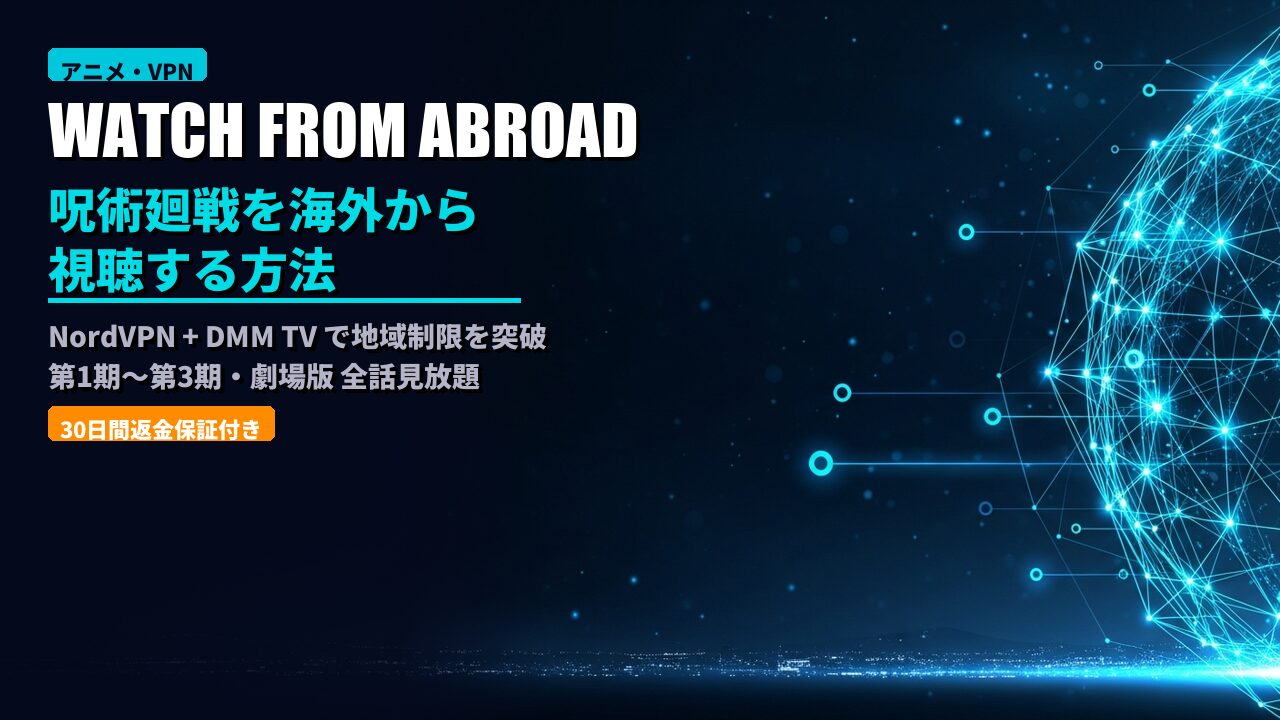 jujutsukaisen watch overseas nordvpn 2026