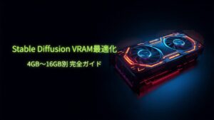 Stable Diffusion VRAM最適化ガイド アイキャッチ - GPUグラフィックカードのネオン照明
