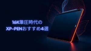 XP-PEN 2026年最新ペンタブ Artist Pro 27・Ultra 16・Deco Pro 比較