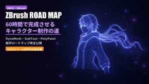 zbrush character creation roadmap 60hours 2026