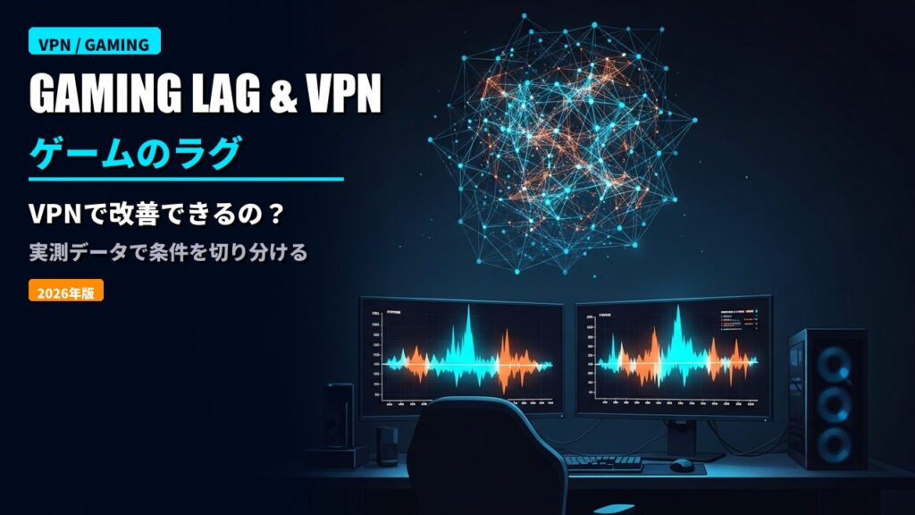 game lag vpn improvement actual data 2026