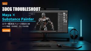 maya substance painter error fix 2026