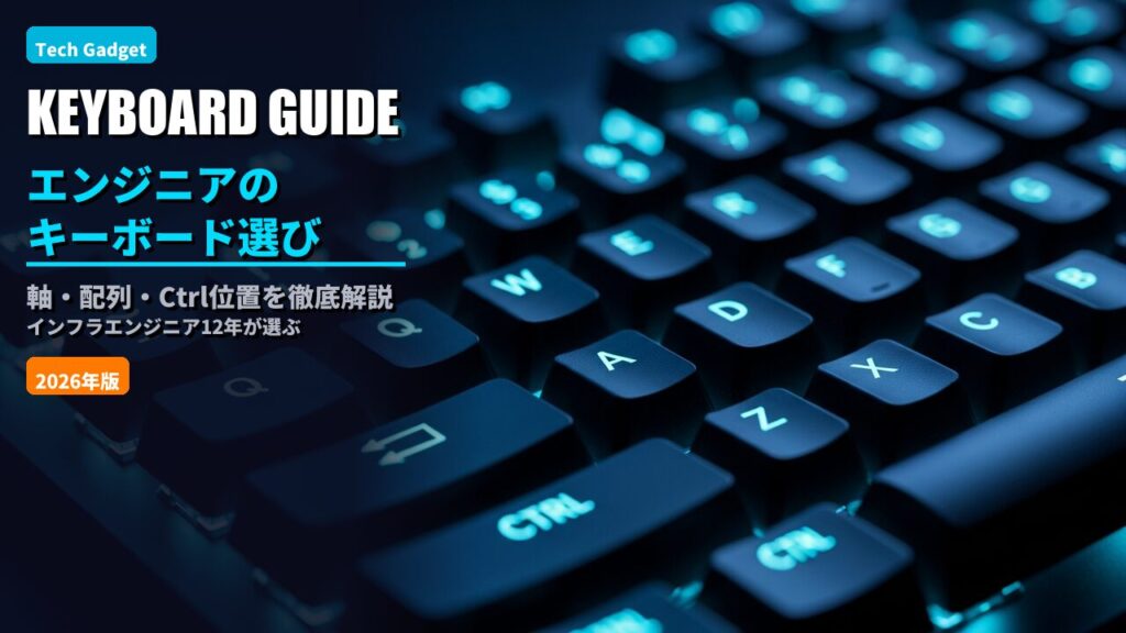 mechanical keyboard engineer guide 2026