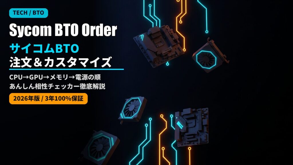 sycom bto order customization guide 2026