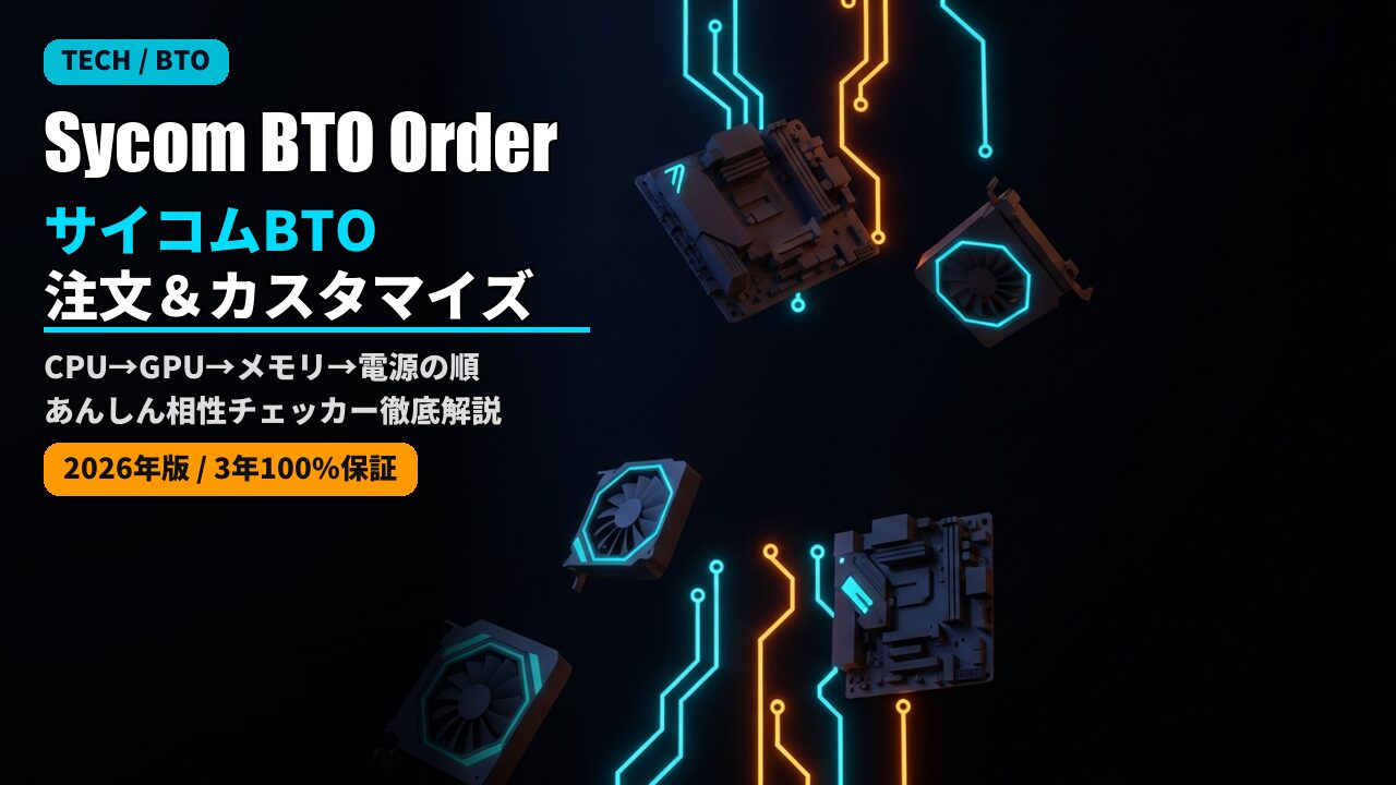 sycom bto order customization guide 2026