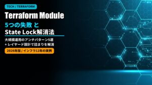 terraform module antipatterns state management 2026