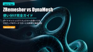 zbrush zremesher dynamesh difference 2026