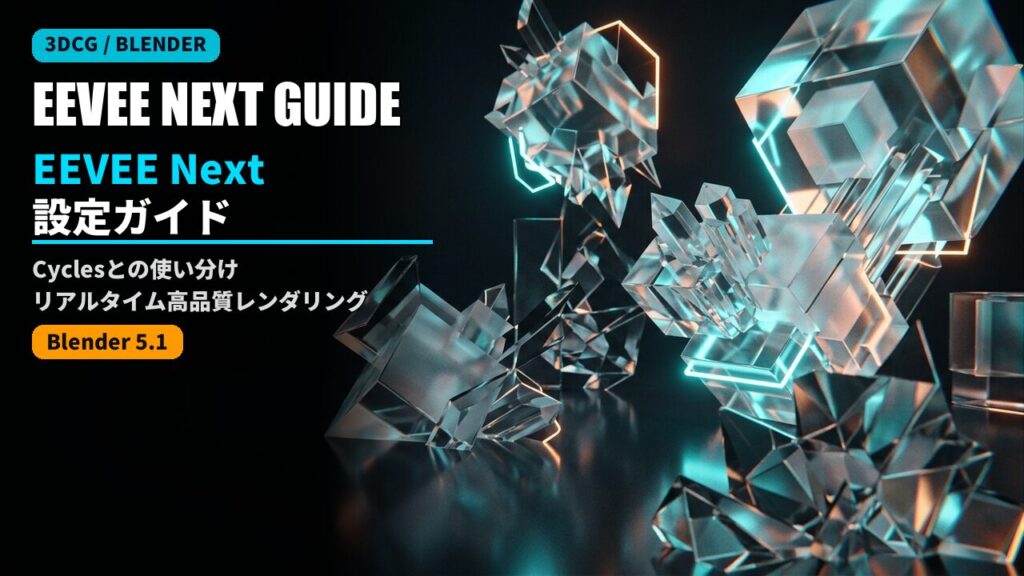 blender eevee next settings guide 2026