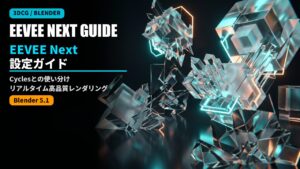 blender eevee next settings guide 2026