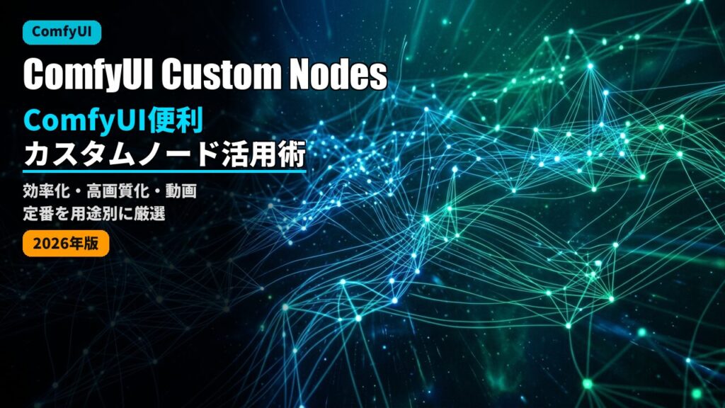 comfyui custom nodes workflow 2026