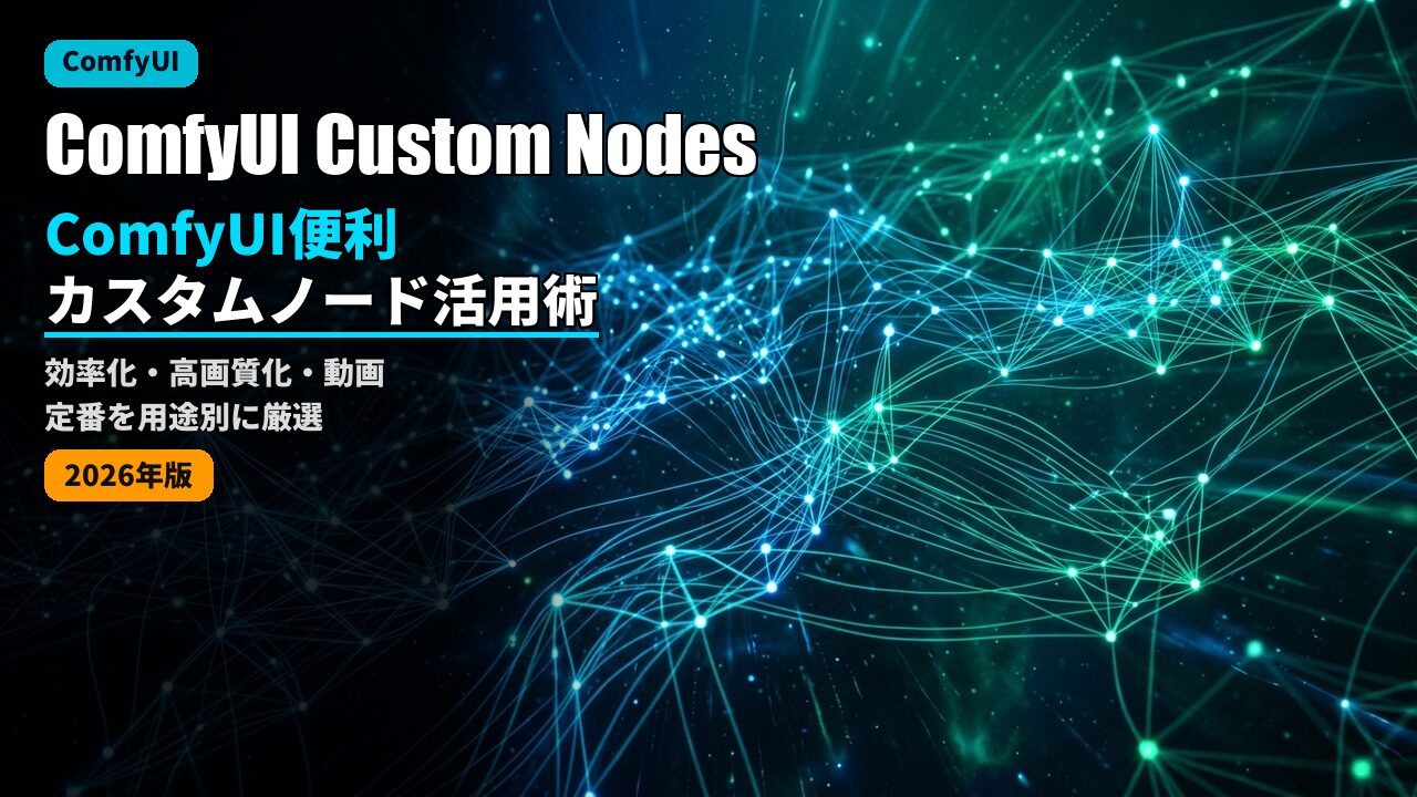 comfyui custom nodes workflow 2026