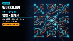 comfyui workflow management 2026