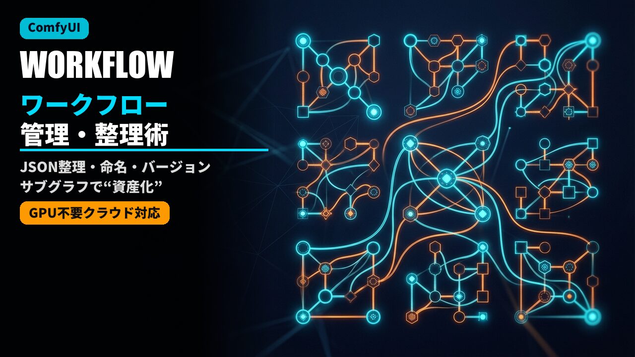 comfyui workflow management 2026