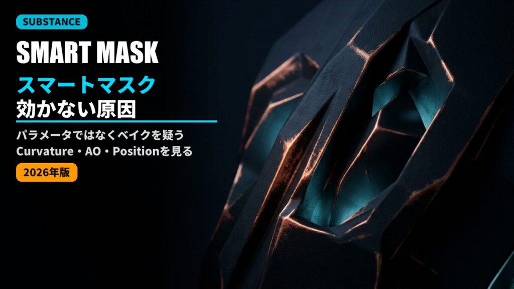 substance painter smart mask guide 2026