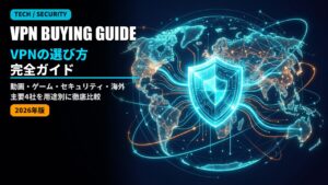 vpn choose guide by use case 2026