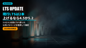 blender lts support end upgrade 2026