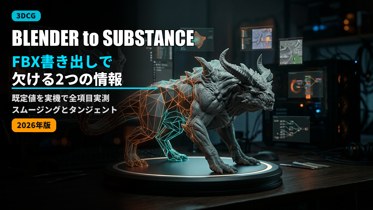 blender to substance painter fbx export 2026
