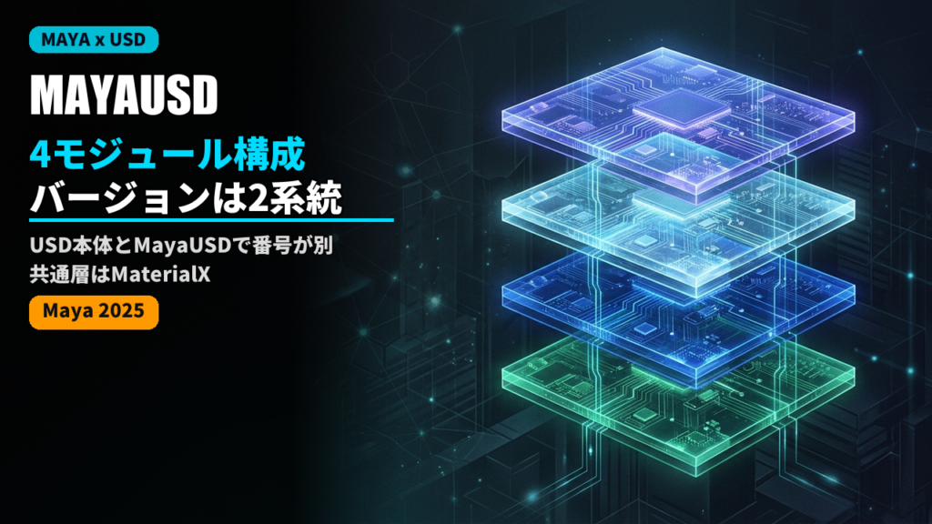 mayausd modules version materialx 2026