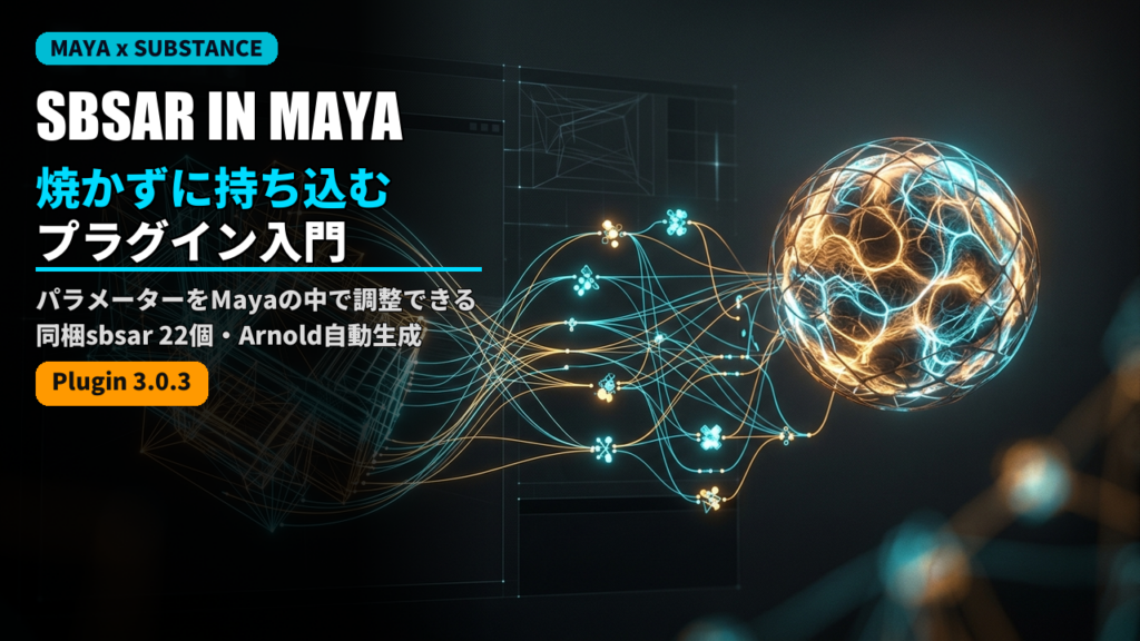 substance 3d for maya plugin guide 2026
