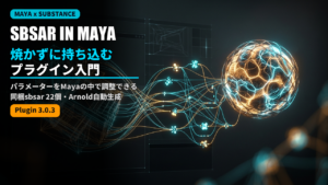 substance 3d for maya plugin guide 2026
