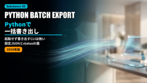 substance painter python batch export 2026