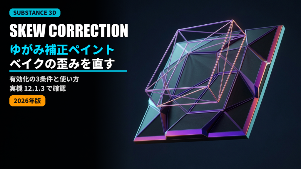 substance painter skew correction painting guide 2026
