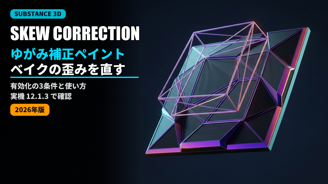 substance painter skew correction painting guide 2026
