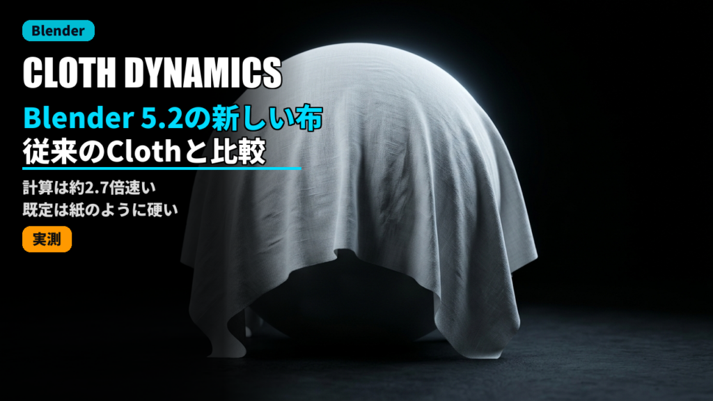 blender 52 cloth dynamics experimental 2026