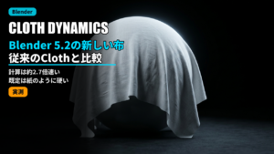 blender 52 cloth dynamics experimental 2026