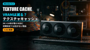 blender 52 cycles texture cache vram 2026 1