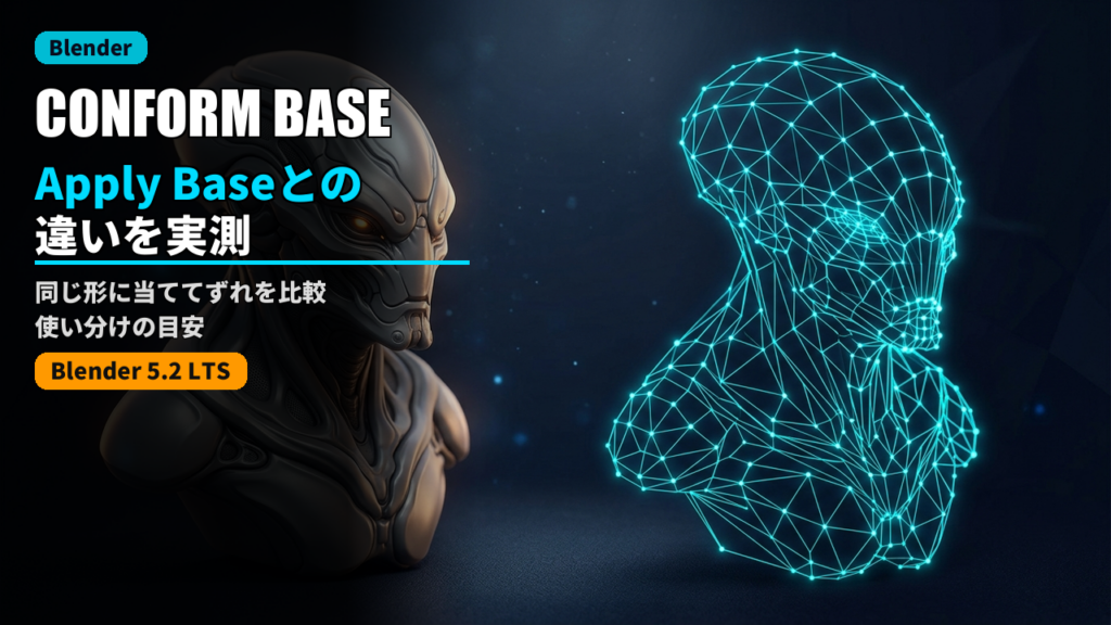 blender multires conform base vs apply base