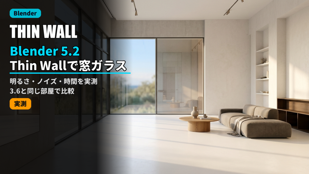 blender thin wall window glass 2026