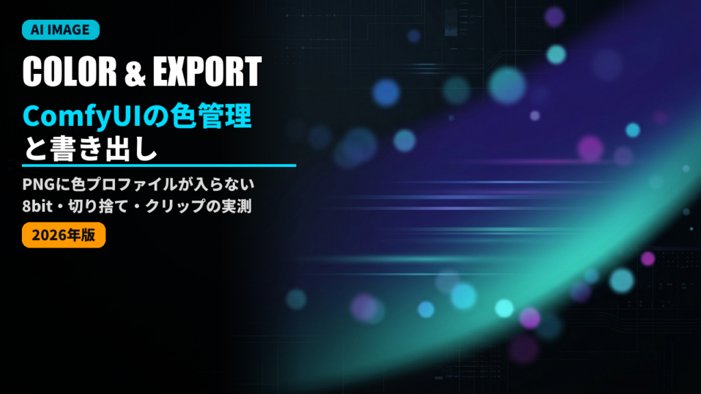 comfyui color management export 2026