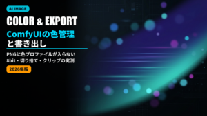comfyui color management export 2026
