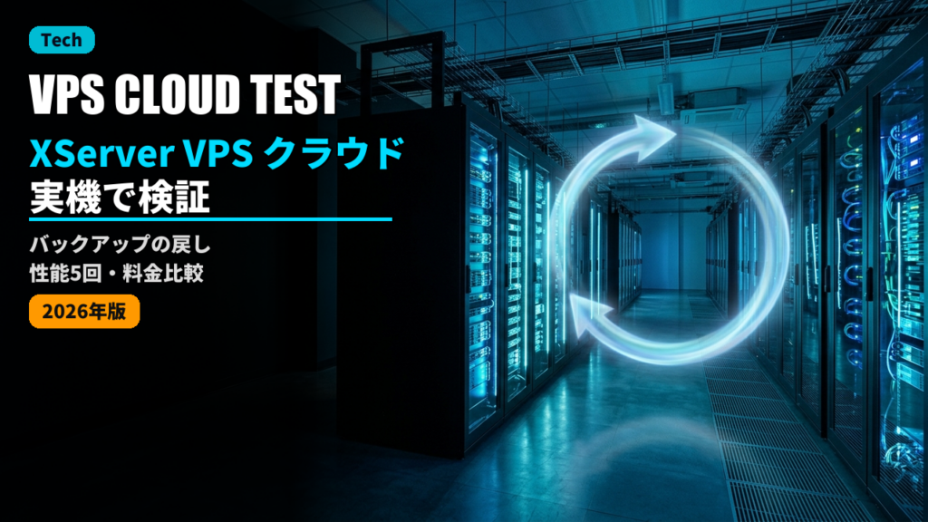 xserver vps cloud review backup benchmark 2026