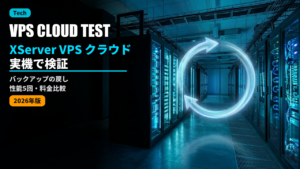 xserver vps cloud review backup benchmark 2026