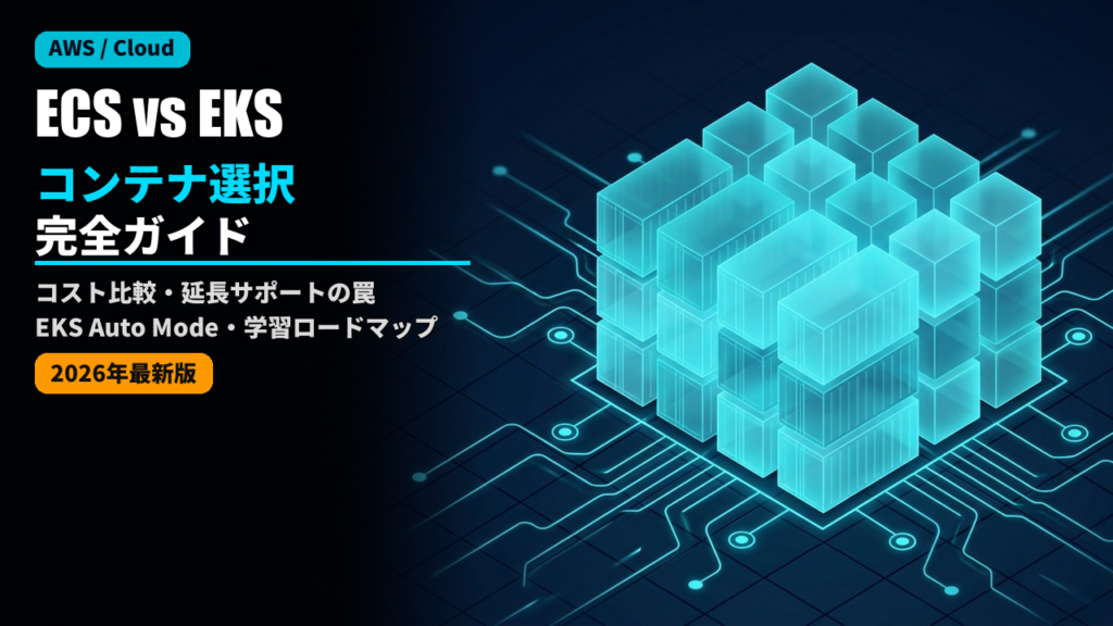 aws ecs vs eks 2026