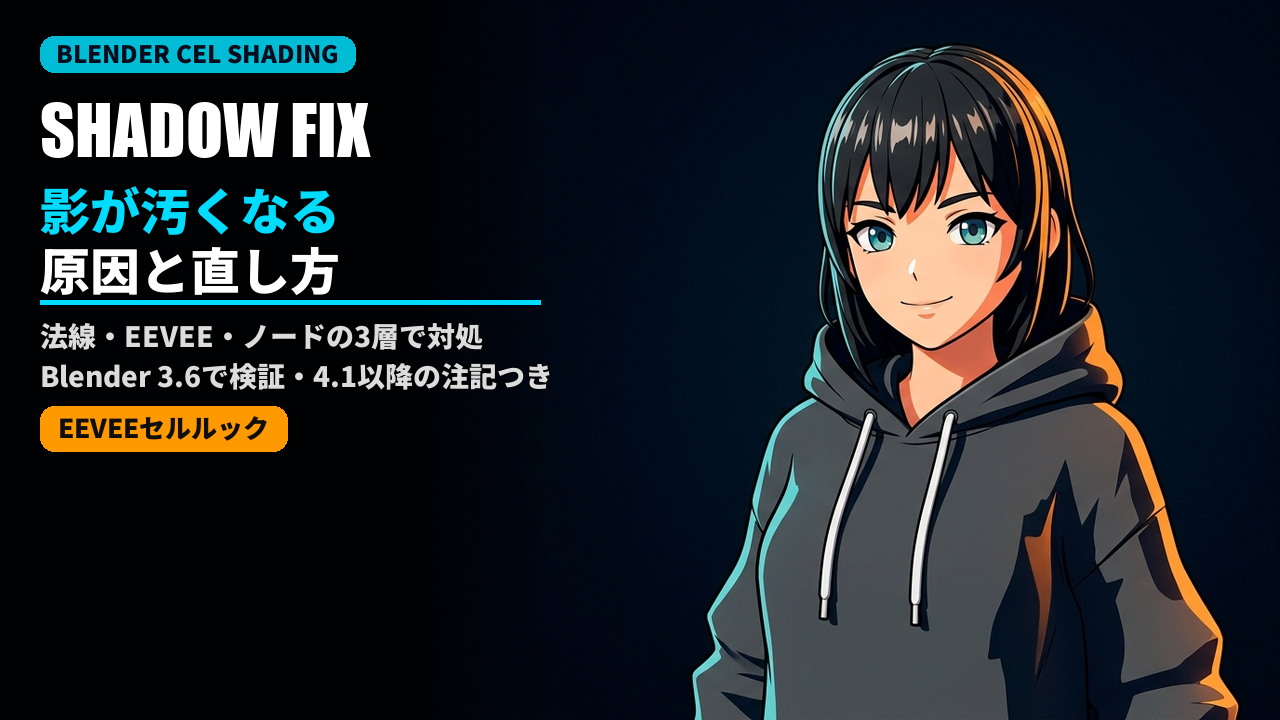 blender cel shading shadow fix 2026