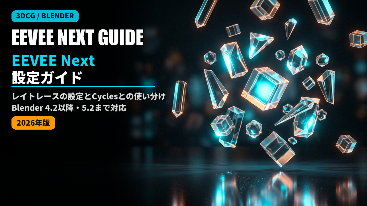blender eevee next settings guide 2026