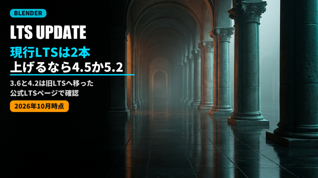 blender lts support end upgrade 2026