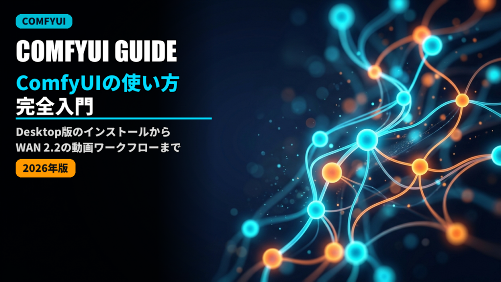 comfyui guide 2026